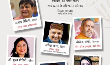 जयपुर में बहेगी देश भर के कवियों की काव्य गंगा