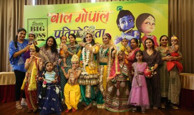 Bal-Gopal Competition: बाल-गोपाल प्रतियोगिता 6 सितम्बर को बिरला सभागार में