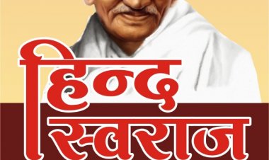 Drama Hind Swaraj: नाटक हिंद स्वराज का मंचन कल