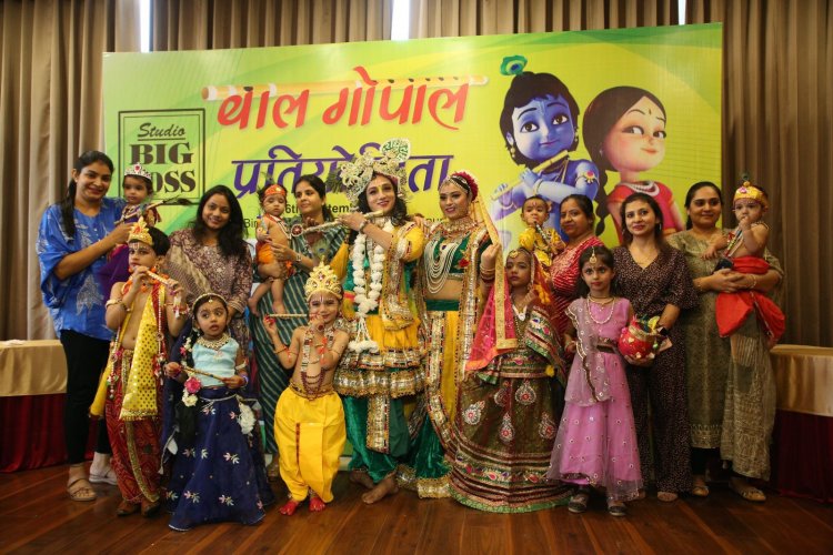 Bal-Gopal Competition: बाल-गोपाल प्रतियोगिता 6 सितम्बर को बिरला सभागार में