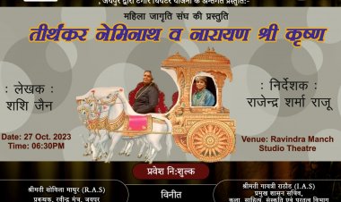 Tirthankar Neminath and Narayan Shri Krishna: तीर्थंकर नेमिनाथ व नारायण श्री कृष्ण का मंचन कल