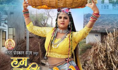 film Hum Nahi Sudhrenge: फिल्म "हम नहीं सुधरेंगे" का फर्स्ट लुक पोस्टर रिलीज़