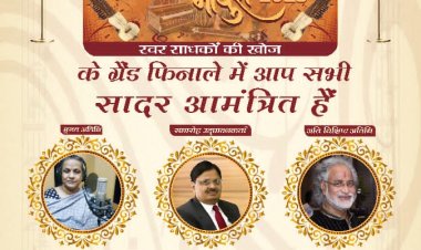 All India Music Competition: पार्श्व गायिका हेमलता आज जयपुर में, कुछ ही देर परखेंगी प्रतिभाओं का हुनर