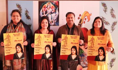 bhajan Kab Aaoge Mere Ram: वीणा मोदानी का नया भजन कब आओगे मेरे राम हुआ रिलीज