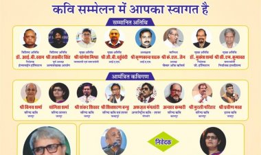 Poets conference: चंद्रकुमार सुकुमार की स्मृति में कवि सम्मेलन