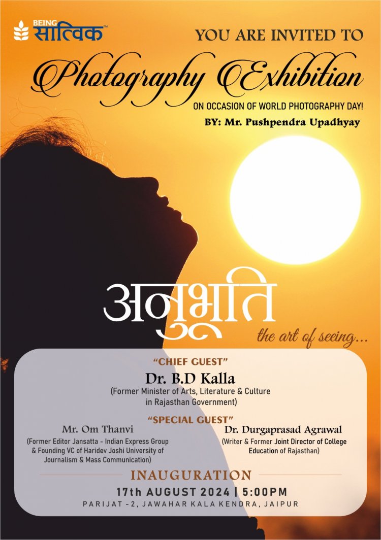 Shadow art exhibition ‘Anubhooti’: कैनवास पर दिखेगा सूर्याेदय का सौन्दर्य