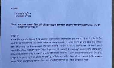 बीएससी नर्सिंग पाठ्यक्रम में प्रवेश के लिए काउंसलिंग प्रक्रिया शुरू नही होने से अभ्यर्थी नाराज