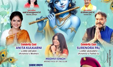 श्रीकृष्ण प्रभु की लीलाओं का नाट्य मंचन रविवार को