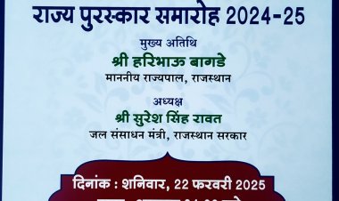 राज्य पुरस्कार समारोह 22 फरवरी को