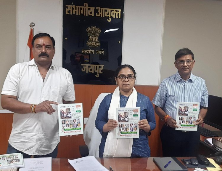 जयपुर संभागीय आयुक्त द्वारा वार्षिक पत्रिका ’रिहाण’ का लोकार्पण