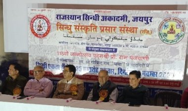 सिंधी एकता दिवस पर मनाया सांस्कृतिक विरासत का संगम