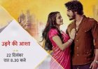 Udaan Ki Aasha Roshni: ‘उड़ने की आशा’ में साल का सबसे बड़ा ट्विस्ट: आज बेनकाब होगी रोशनी की सच्चाई