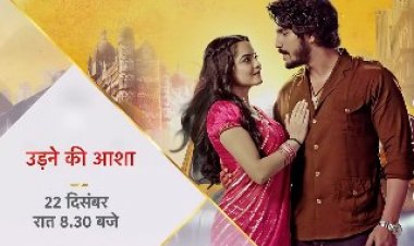 Udaan Ki Aasha Roshni: ‘उड़ने की आशा’ में साल का सबसे बड़ा ट्विस्ट: आज बेनकाब होगी रोशनी की सच्चाई