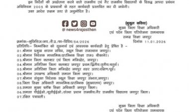 शीतलहर के चलते जयपुर के स्कूलों में अवकाश दो दिन बढ़ा