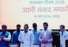 Rajasthan Day 2026: ‘Udyami Samvad’ Sparks Industrial Boost with New Policies & ₹345 Crore Projects