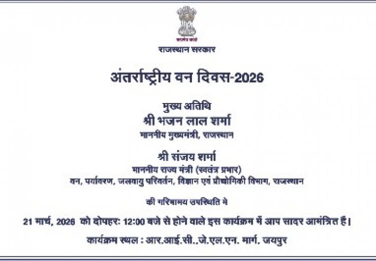 International Forest Day: “वनों का संकल्प, हरियाली का भविष्य” — अंतर्राष्ट्रीय वन दिवस पर जयपुर में भव्य राज्य स्तरीय आयोजन कुछ ही देर में, CM भजनलाल शर्मा देंगे नई दिशा