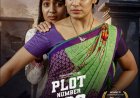 ओटीटी पर छाया राजस्थान का सिनेमा—‘Plot Number 302’ ने मचाई सनसनी
