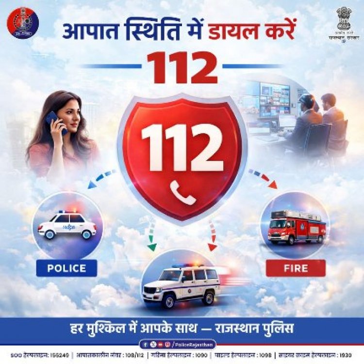एक नंबर, हर मदद: ‘112’ से सशक्त हुई राजस्थान की आपातकालीन सेवाएं