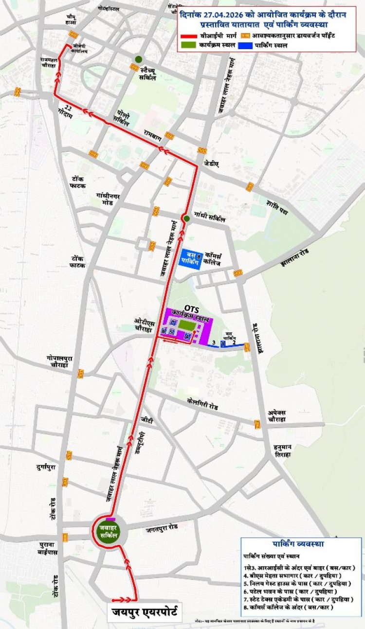 जयपुर में सोमवार का ‘ट्रैफिक अलर्ट’: एयरपोर्ट से भाजपा कार्यालय तक रास्ते बदलेंगे, निकलने से पहले जान लें पूरी प्लानिंग!