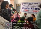 श्रम दिवस पर जागरूकता और स्वास्थ्य का संगम: 485 श्रमिकों को मिला लाभ