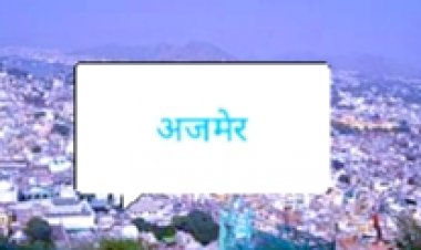 अजमेर में जलभराव से राहत की बड़ी पहल: केसरबाग पुलिया पर 6.4 करोड़ खर्च, 15 मई से शुरू होगा काम