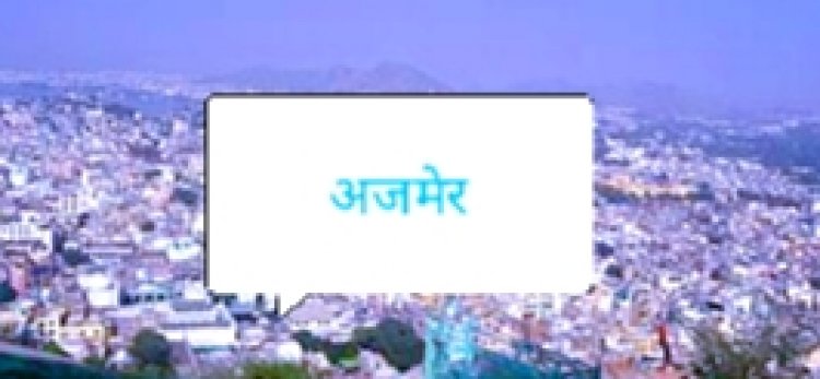 अजमेर में जलभराव से राहत की बड़ी पहल: केसरबाग पुलिया पर 6.4 करोड़ खर्च, 15 मई से शुरू होगा काम