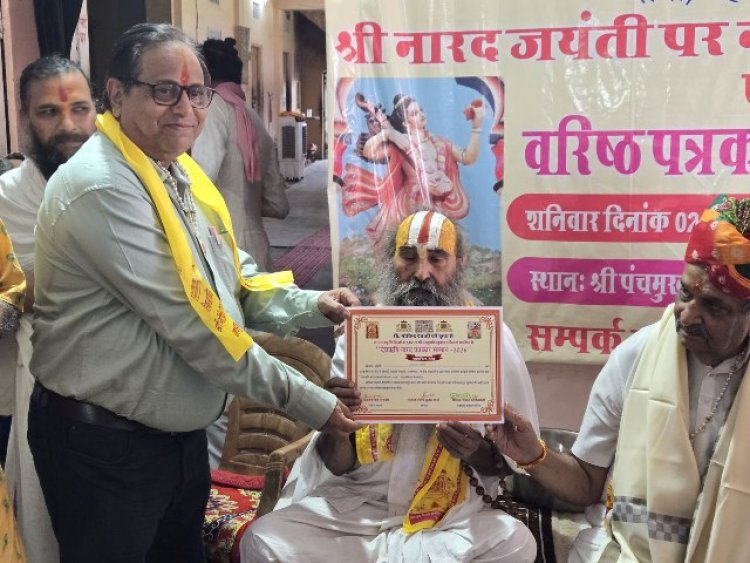नारद जयंती पर पत्रकारों का सम्मान: ‘देवऋषि नारद पत्रकार सम्मान-2026’ से 70 से अधिक मीडियाकर्मी हुए गौरवान्वित